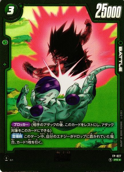 画像1: 【DBFW】孫悟空(再録)【PR★】FP-027 (1)