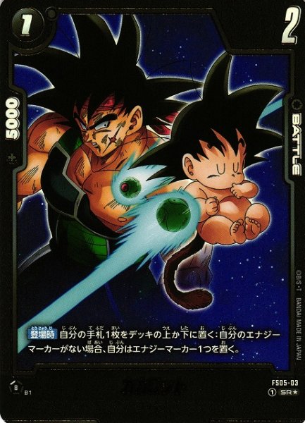 画像1: 【DBFW】カカロット(再録)【SR★】FS05-03 (1)