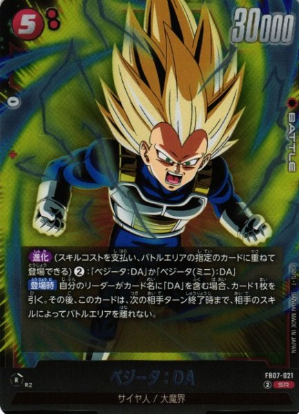画像1: 【DBFW】ベジータ：DA【SR】FB07-021 (1)