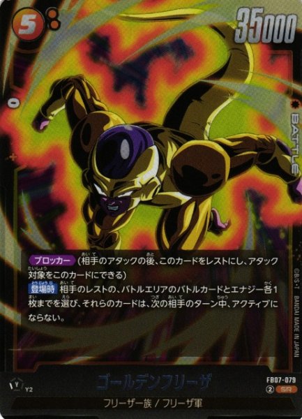 画像1: 【DBFW】ゴールデンフリーザ【SR】FB07-079 (1)