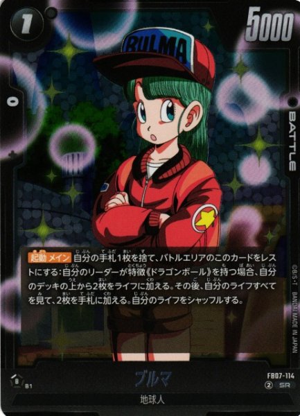 画像1: 【DBFW】ブルマ【SR】FB07-114 (1)