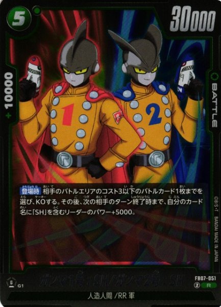 画像1: 【DBFW】ガンマ1号：SH/ガンマ2号：SH【R】FB07-051 (1)