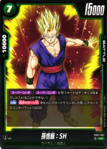 画像1: 【DBFW】孫悟飯：SH【UC】FB07-057 (1)