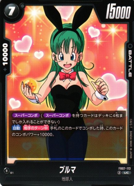 画像1: 【DBFW】ブルマ【UC】FB07-113 (1)