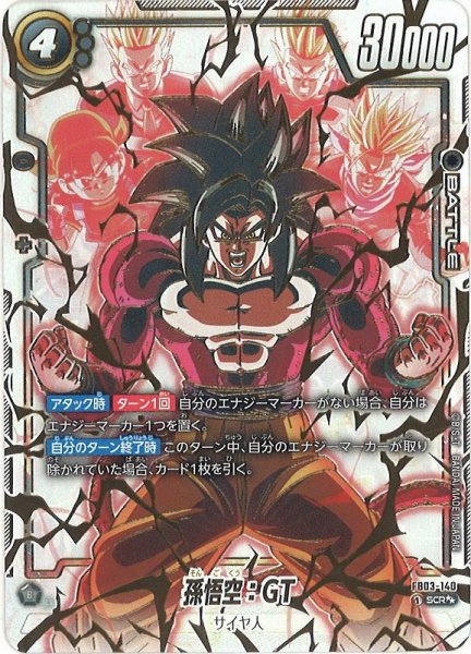画像1: 【DBFW】孫悟空:GT【SCR★★/スーパーパラレル】FB03-140 (1)