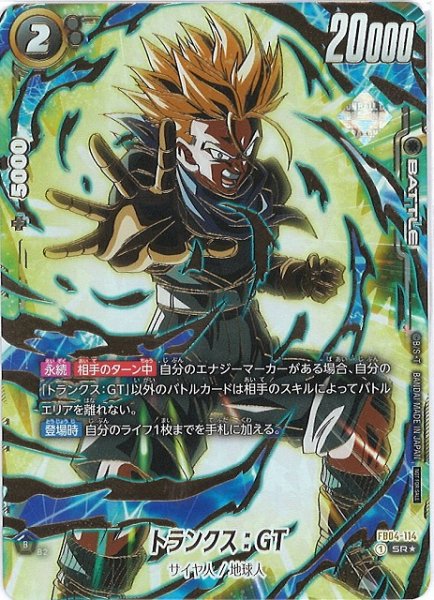 画像1: 【DBFW】トランクス：GT【SR★/未開封/パラレル/金文字】FB04-114 (1)
