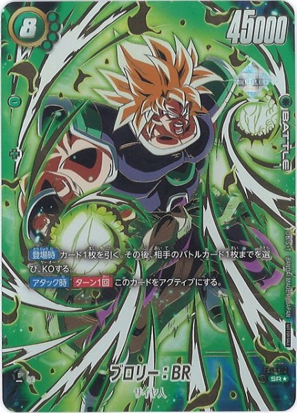 画像1: 【DBFW】ブロリー：BR【SR★/未開封/パラレル/金文字】FS03-10 (1)