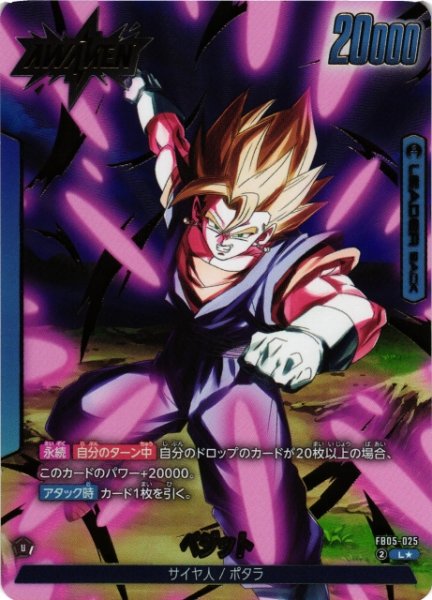 画像1: 【DBFW】ベジット(ST01収録)【L★】FB05-025 (1)