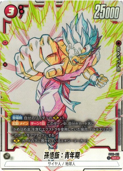 画像1: 【DBFW】孫悟飯：青年期【SR★】ST01-011 (1)