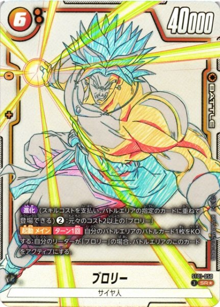 画像1: 【DBFW】ブロリー【SR★】ST01-050 (1)