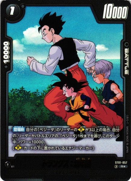 画像1: 【DBFW】トランクス：幼年期【R★】ST01-057 (1)