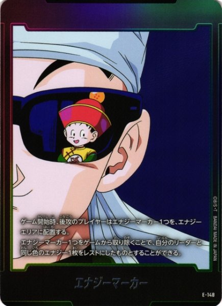 画像1: 【DBFW】エナジーマーカー【-】E-148 (1)