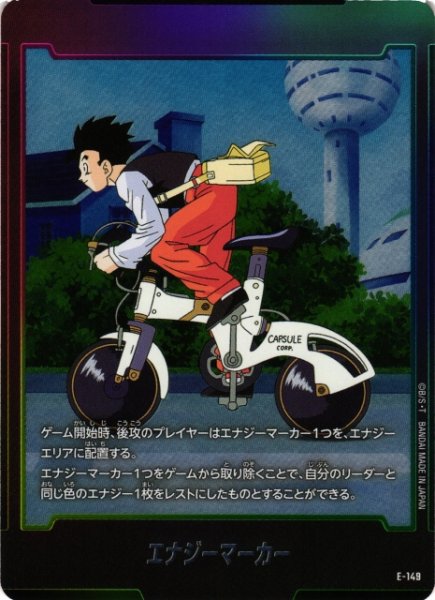 画像1: 【DBFW】エナジーマーカー【-】E-149 (1)