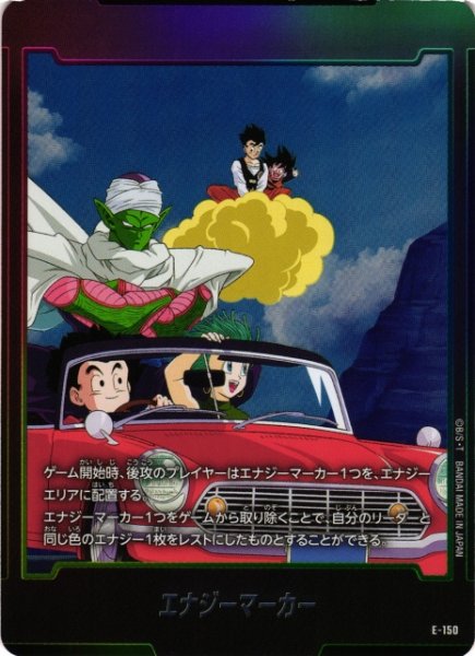 画像1: 【DBFW】エナジーマーカー【-】E-150 (1)