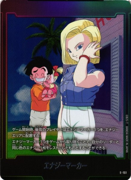 画像1: 【DBFW】エナジーマーカー【-】E-151 (1)