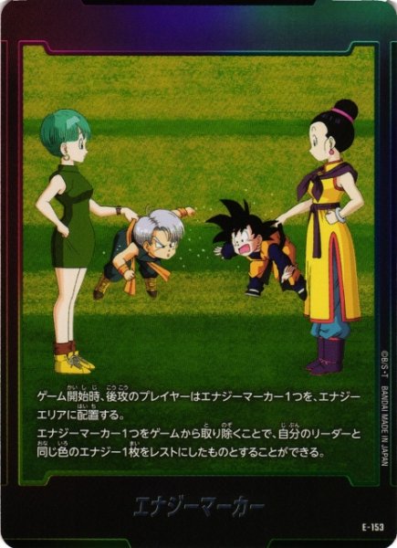 画像1: 【DBFW】エナジーマーカー【-】E-153 (1)