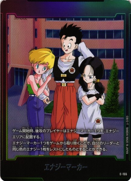 画像1: 【DBFW】エナジーマーカー【-】E-155 (1)