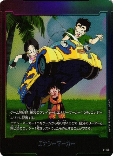 画像1: 【DBFW】エナジーマーカー【-】E-158 (1)