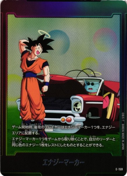 画像1: 【DBFW】エナジーマーカー【-】E-159 (1)