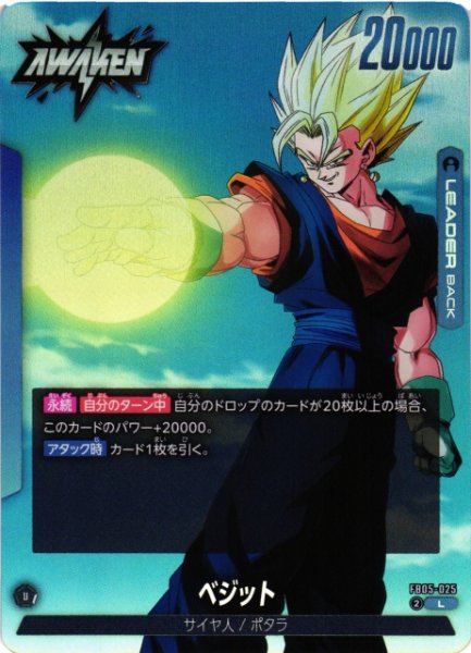 画像1: 【DBFW】ベジット(ST01収録)【L】FB05-025 (1)