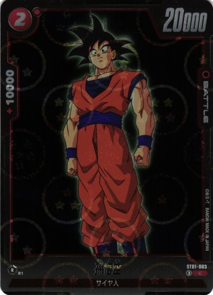 画像1: 【DBFW】孫悟空(ホログラム加工)【C】ST01-003 (1)