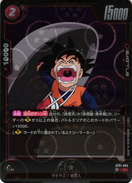 画像1: 【DBFW】孫悟天(ホログラム加工)【C】ST01-005 (1)