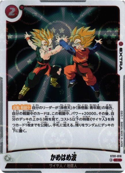 画像1: 【DBFW】かめはめ波(ホログラム加工)【C】ST01-016 (1)