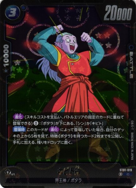 画像1: 【DBFW】キビト神(ホログラム加工)【C】ST01-019 (1)