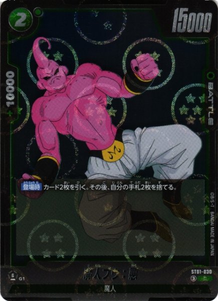 画像1: 【DBFW】魔人ブウ：悪(ホログラム加工)【C】ST01-030 (1)