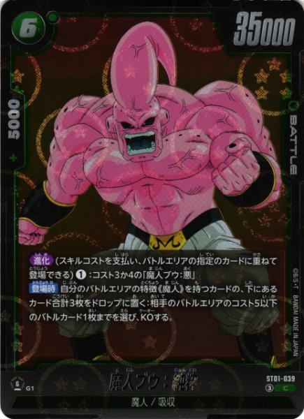 画像1: 【DBFW】魔人ブウ：純粋(ホログラム加工)【C】ST01-039 (1)