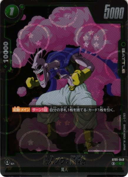 画像1: 【DBFW】魔人ブウ：純粋悪(ホログラム加工)【C】ST01-040 (1)