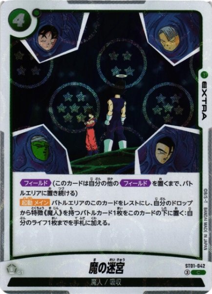 画像1: 【DBFW】魔の迷宮(ホログラム加工)【C】ST01-042 (1)