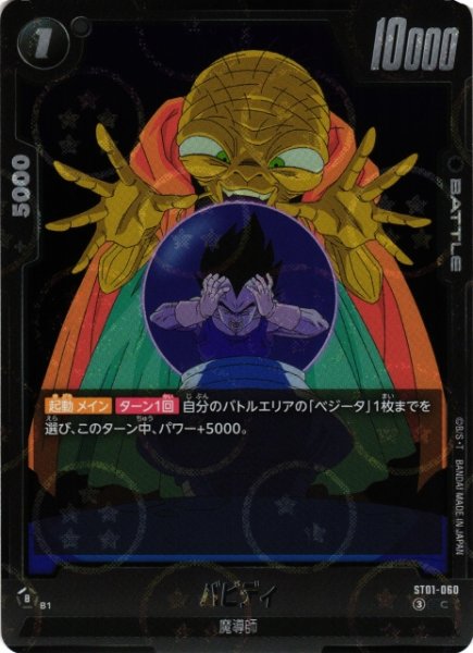 画像1: 【DBFW】バビディ(ホログラム加工)【C】ST01-060 (1)