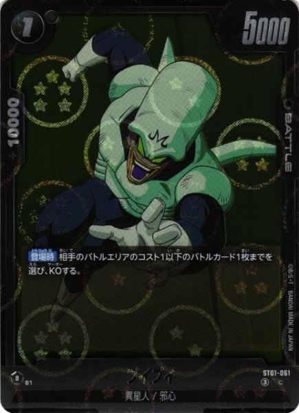 画像1: 【DBFW】プイプイ(ホログラム加工)【C】ST01-061 (1)