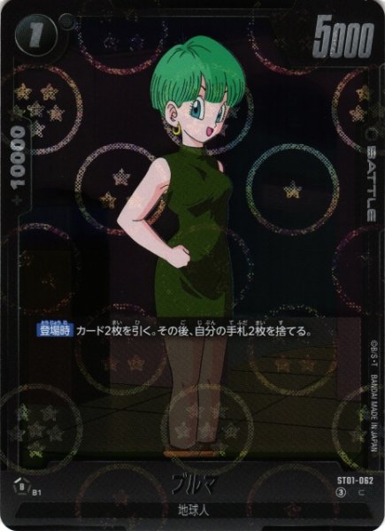 画像1: 【DBFW】ブルマ(ホログラム加工)【C】ST01-062 (1)