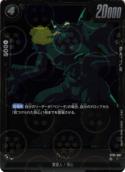 画像1: 【DBFW】ヤコン(ホログラム加工)【C】ST01-067 (1)