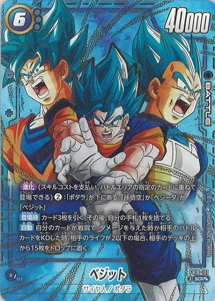 画像1: 【DBFW】ベジット【SCR★★】FB10-121 (1)