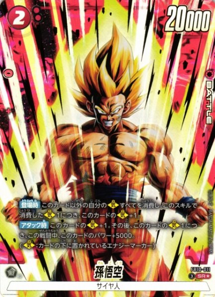 画像1: 【DBFW】孫悟空【SR★】FB10-011 (1)