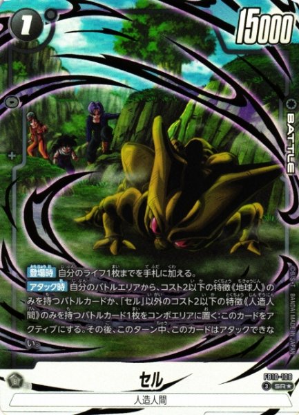 画像1: 【DBFW】セル【SR★】FB10-108 (1)