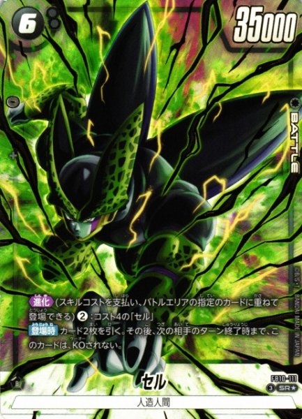 画像1: 【DBFW】セル【SR★】FB10-111 (1)
