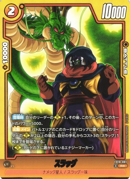 画像1: 【DBFW】スラッグ【R★】FB10-081 (1)