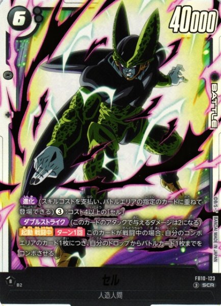画像1: 【DBFW】セル【SCR】FB10-123 (1)