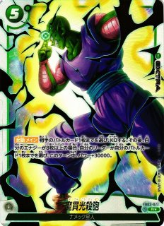 FB04]限界を超えし者 - C-labo Online買取