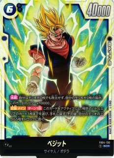 ベジット SCR FB04 ブースターパック『限界を超えし者』 FB04-130 楽天市場】ドラゴンボールスーパーカードゲーム フュージョン