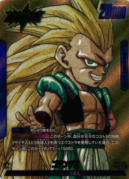 画像1: 【DBFW】ゴテンクス【L★】SB02-017 (1)