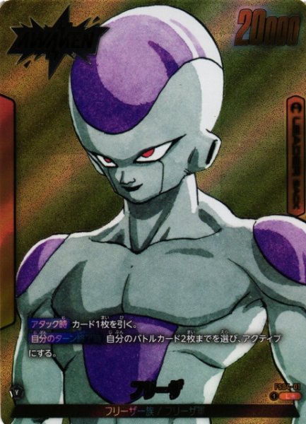 画像1: 【DBFW】フリーザ(SB02収録)【L★】FS04-01 (1)