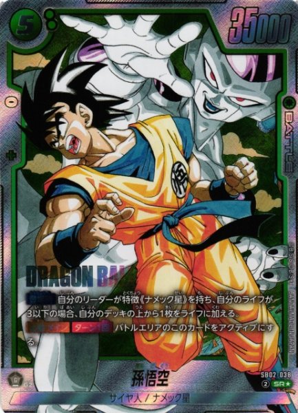 画像1: 【DBFW】孫悟空【SR★】SB02-038 (1)
