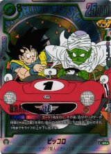 DBFW】ピッコロ〔銀枠/車赤色〕【SR☆】SB02-043 - C-labo Online買取