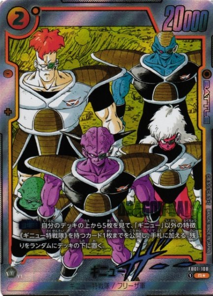 画像1: 【DBFW】ギニュー(SB02収録)【R★】FB01-108 (1)