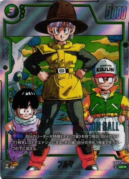 画像1: 【DBFW】ブルマ【UC★】SB02-044 (1)